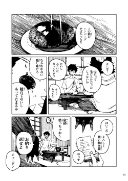 Page 6 of 「バケモノなんちゃら症候群」 ながベ | Bakemonona ncha-ra shōkōgun