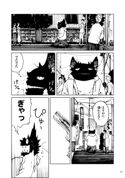 Page 8 of 「バケモノなんちゃら症候群」 ながベ | Bakemonona ncha-ra shōkōgun