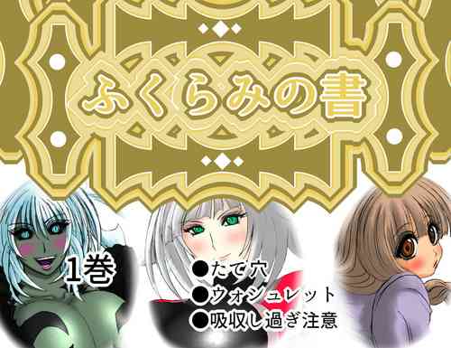 Download Fukurami no Sho Vol. 1