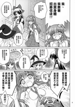 Page 4 of Ochinpo Daisuki Sana Bitch Shishou
