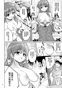 Page 5 of Ochinpo Daisuki Sana Bitch Shishou