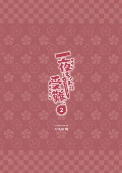 Page 54 of Hitoyo-chan no Junan 2