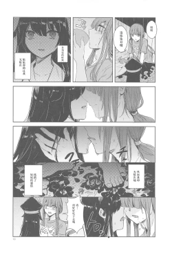 Page 9 of Himegoto wa Tokonatsu no Yoru ni