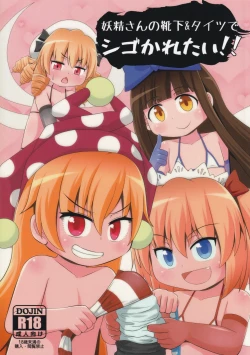 Page 2 of Yousei-san no Kutsushita & Tights de Shigokaretai!! | 想在妖精的足下被裤袜摩擦!!