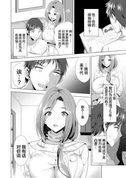 Page 10 of Swapping Koushuu
