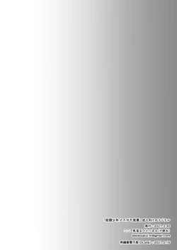 Page 4 of Dorei Shounen Mesugaki Eigyou