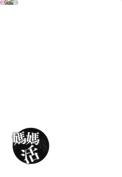 Page 195 of Boku no Mamakatsu