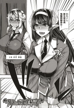 Page 7 of Succubus Sakusei-bu