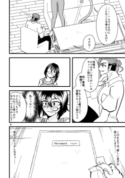 Page 7 of ...O, Onanie wa Ichinichi Ikkai made!