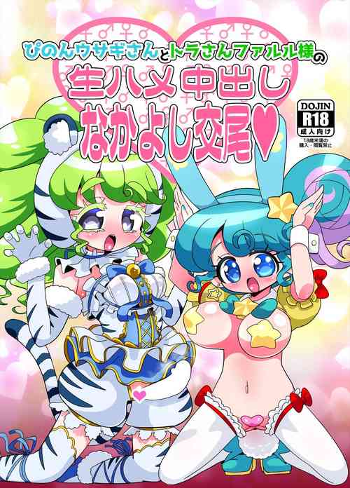 Download Pinon Usagisan Falulu-sama no Namahame Nakadashi Nakayoshi Koubi