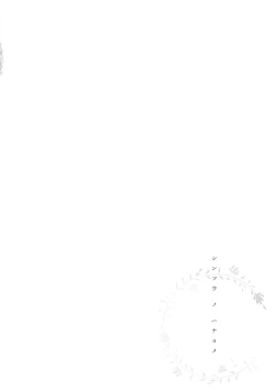 Page 164 of Shinsou no Hanayome