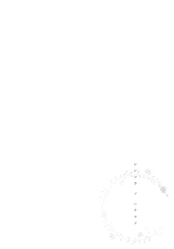 Page 52 of Shinsou no Hanayome