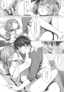 Page 74 of Shinsou no Hanayome