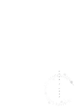 Page 86 of Shinsou no Hanayome