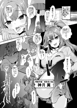 Page 3 of Fukushuu!! Tenraku Gakuen no Nikubin Hime!!