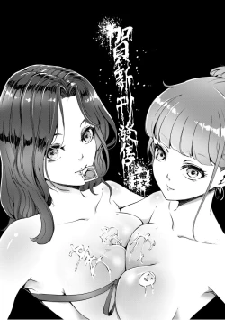 Page 197 of Boku no Mamakatsu