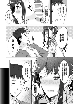 Page 31 of Kyuujitsu no Joushi ni wa, Kawaii Himitsu ga Aru. | 假日的上司有個可愛的秘密。