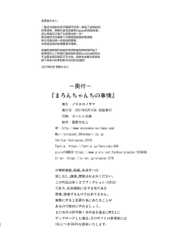 Page 26 of Maronchi no Jijou