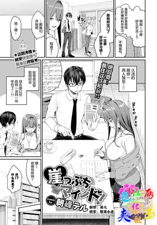 Download Gakeputti Mind!