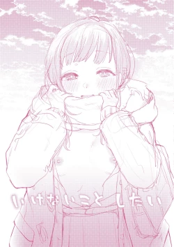 Page 205 of Ikenai Koto Shitai