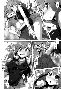 Page 4 of Watashi no 〇〇 ni Natte yo!!