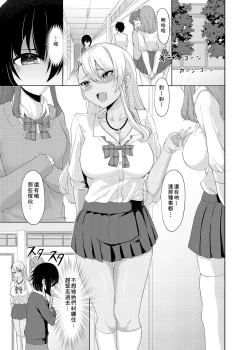 Page 4 of Boku wa Gal ni Sakaraenai