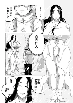 Page 4 of Zetsumetsu Sunzen Yukionna