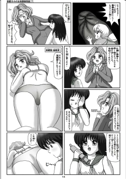 Page 14 of Yousei Little no Nyotai Tanken Monogatari