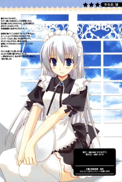 Page 17 of Shoujo Iro