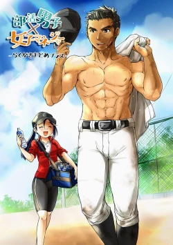 Page 32 of Bukatsu Danshi x Joshi Manager ep. 3 & 4 + Rakugaki Matome