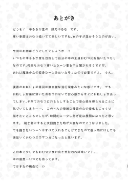 Page 24 of Omutsu no Toriko