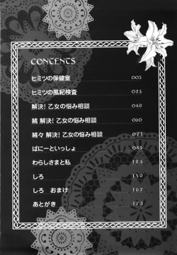 Page 8 of Yuri iro Rasen Ch.39