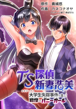 Page 2 of TS Detective Niizuma Hiromi Investigate the missing college student case!