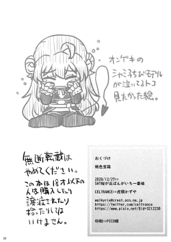 Page 21 of Momoiro Takarabako