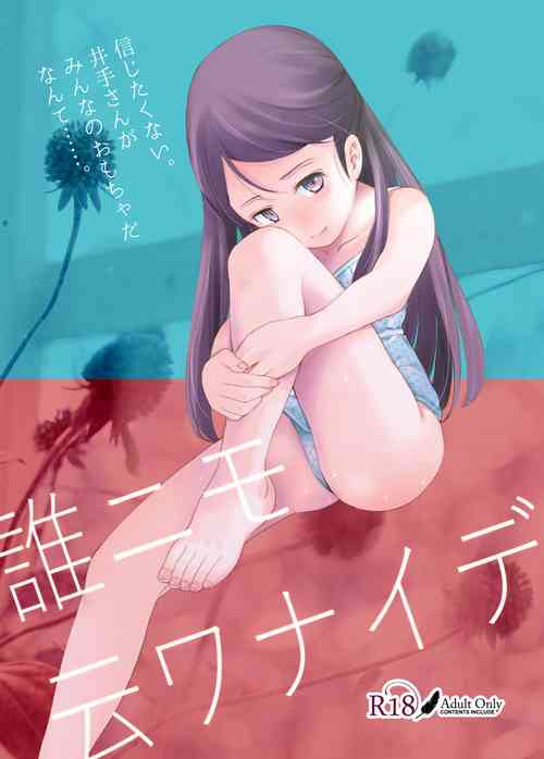 Download Dare ni mo Iwanaide