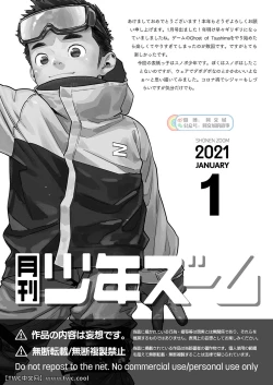 Page 21 of Gekkan Shounen Zoom 2021-01