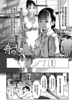 Page 2 of Fune no Moyai