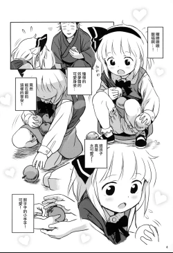 Page 4 of Kaerimichi mo Abunai yo! Youmu-chan!
