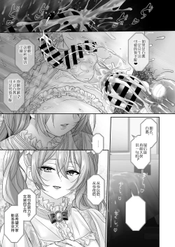 Page 23 of Josou Model wa Mesu Ochi shitenai