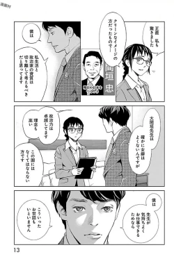 Page 13 of Subete Ai no Shiwaza 2