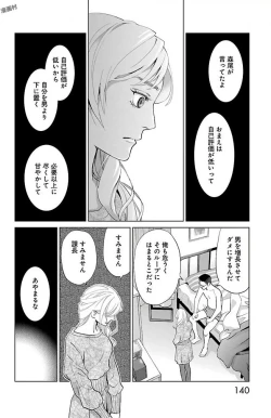 Page 140 of Subete Ai no Shiwaza 2