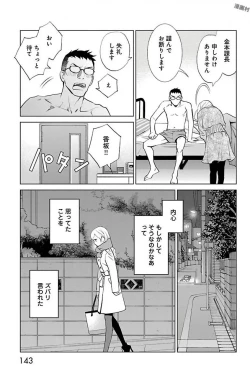 Page 143 of Subete Ai no Shiwaza 2