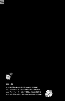 Page 189 of Subete Ai no Shiwaza 2