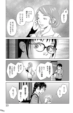 Page 23 of Subete Ai no Shiwaza 2
