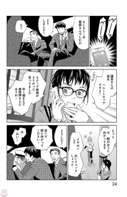 Page 24 of Subete Ai no Shiwaza 2