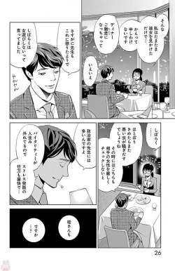 Page 26 of Subete Ai no Shiwaza 2