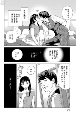 Page 72 of Subete Ai no Shiwaza 2