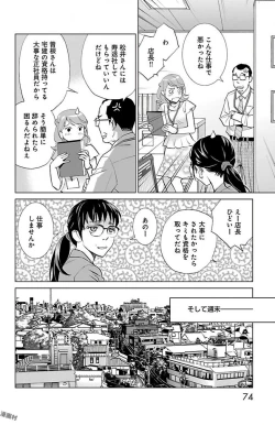 Page 74 of Subete Ai no Shiwaza 2