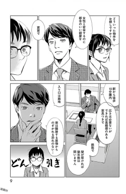 Page 9 of Subete Ai no Shiwaza 2