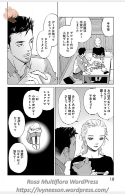 Page 18 of Subete Ai no Shiwaza 3